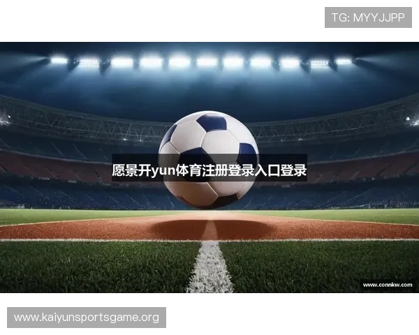 开云KY正规官网详细说明账号注册与登录流程确保新手玩家快速上手体验游戏乐趣 开云KY正规官网详细说明账号注册与登录流程确保新手玩家快速上手体验游戏乐趣