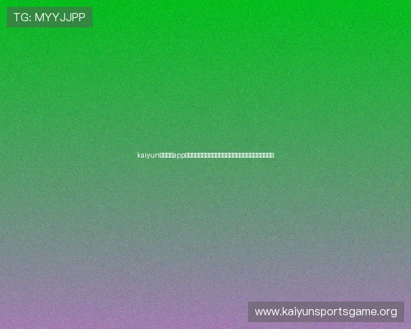 kaiyun体育官方app登录后如何设置个人偏好优化你的体育观看体验与通知提醒 kaiyun体育官方app登录后如何设置个人偏好优化你的体育观看体验与通知提醒