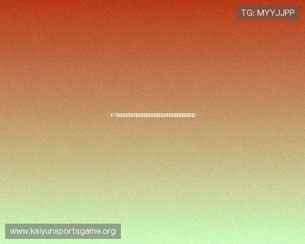 KY体育现金开户平台详解：开启世界杯期间的安全投注与资金管理新方式
