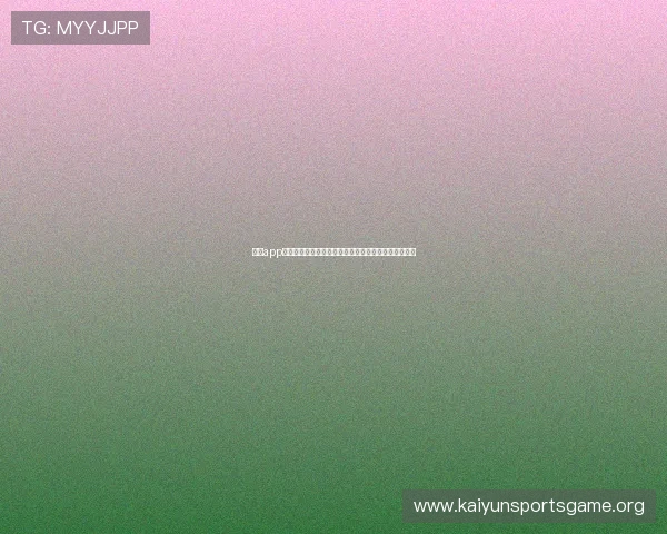 开云app官方下载完整版，确保游戏体验流畅无卡顿的最佳选择