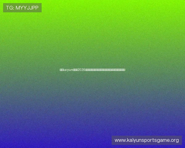 开云kaiyun网页版2026世界杯官方资讯:赛前新闻、球员动态与赛事亮点一手掌握 开云kaiyun网页版2026世界杯官方资讯:赛前新闻、球员动态与赛事亮点一手掌握